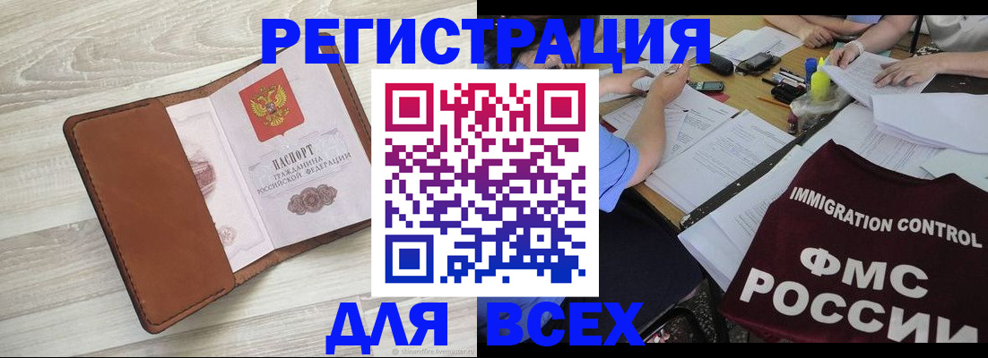 временная регистрация 2025 в Чапаевске