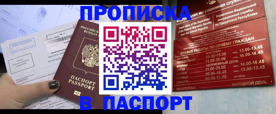 прописка ребенка в Чапаевске