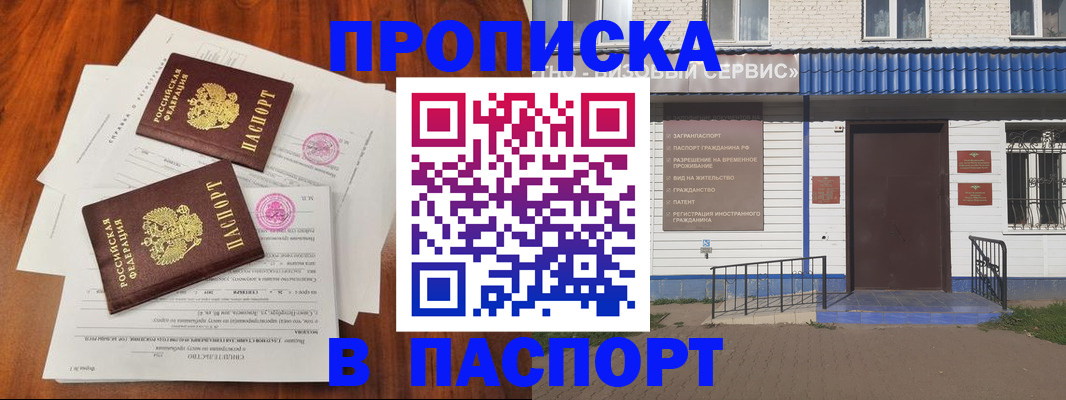 прописка в Чапаевске